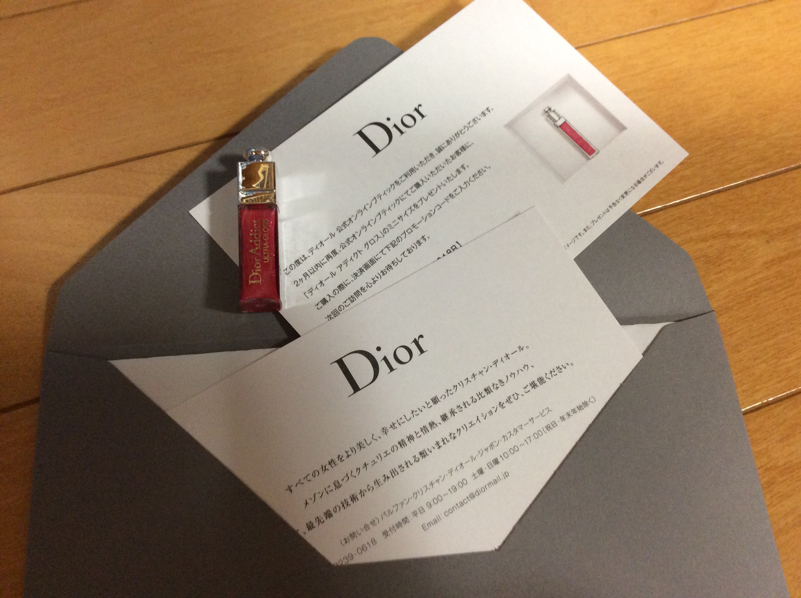 Dior　オンラインブティック　プロモーションコード