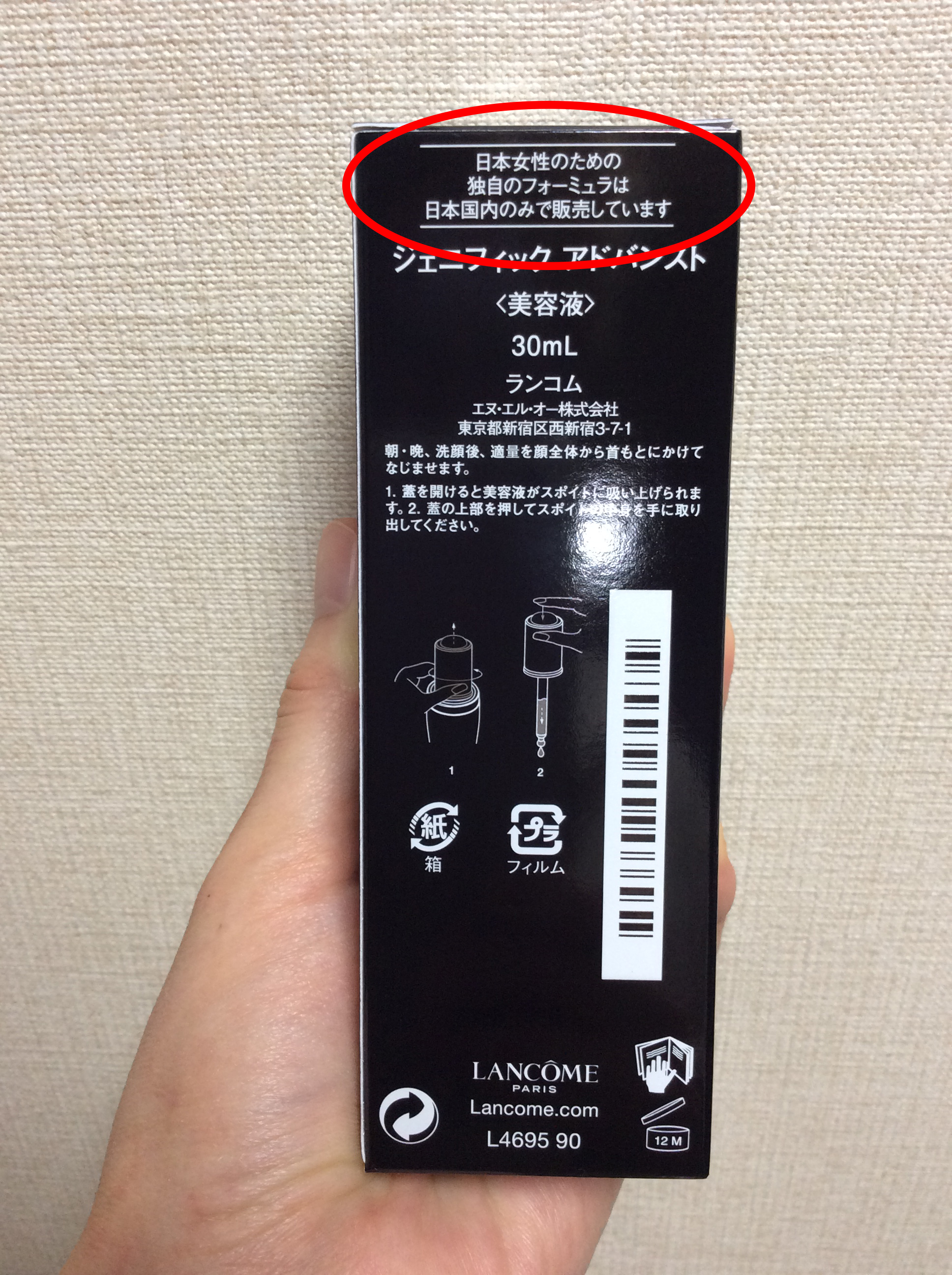 LANCOME　ランコムのジェニフィックアドバンストは、海外と日本で処方（フォーミュラ）が違う。並行輸入品に注意