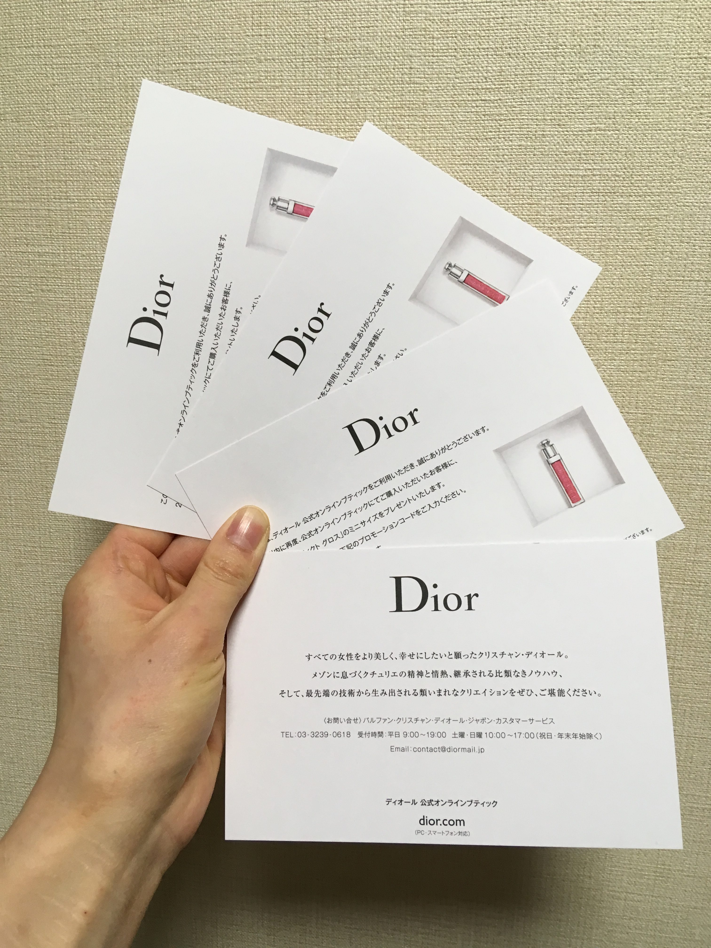 Dior　ディオール　オンラインブティック　次回購入特典　プロモーションコード
